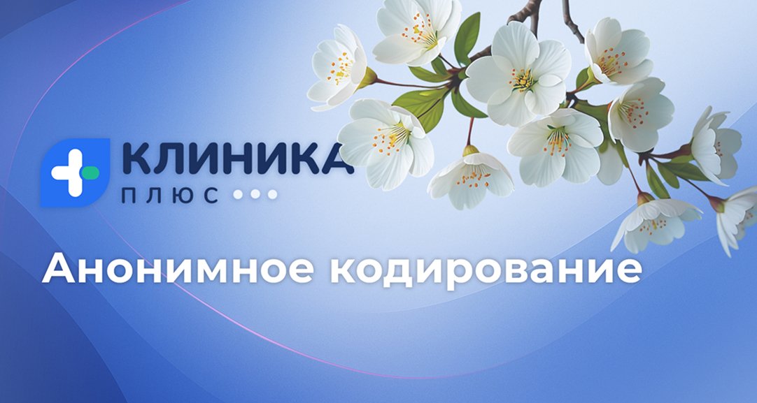 Обложка видео «Анонимное кодирование»